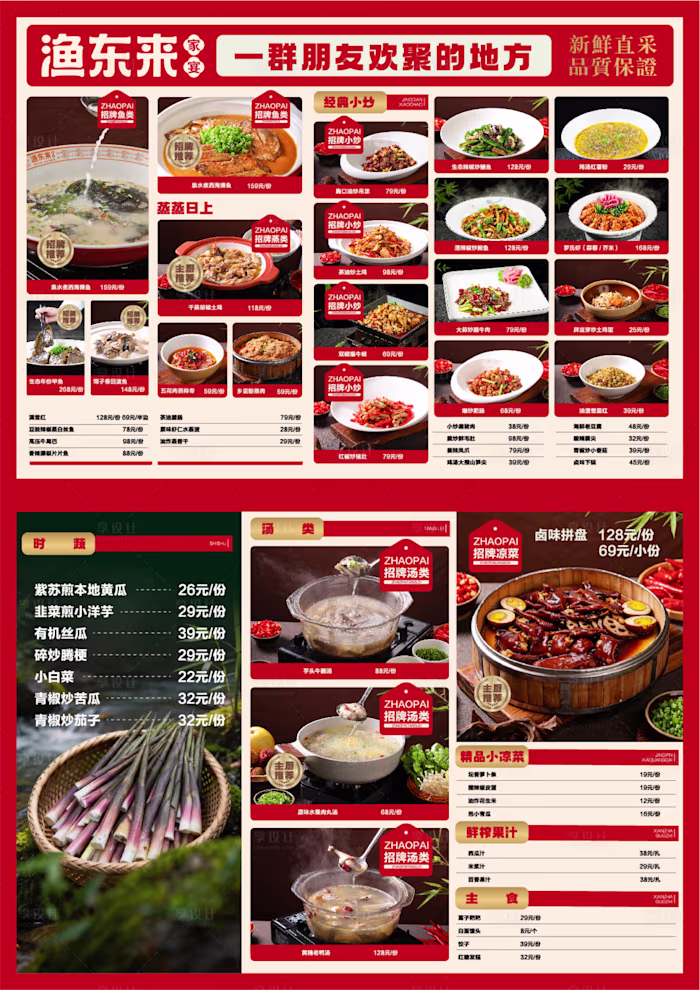 美食菜单设计