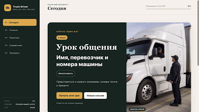 Truck Driver English: Interactive Scenario App