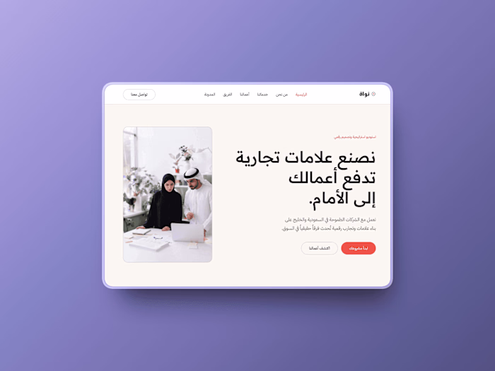 Nawa: Arabic-First Framer Agency Template