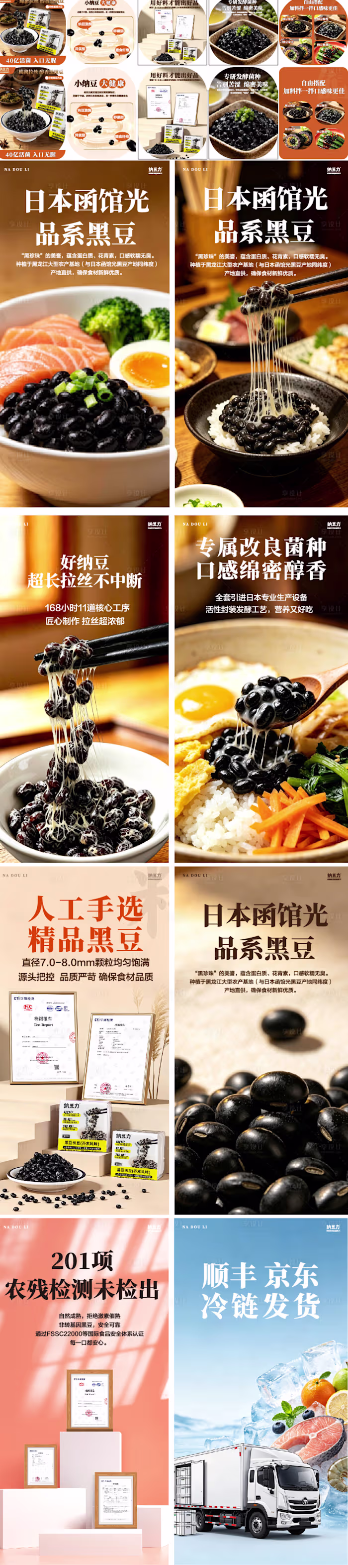 日式高端食品电商详情页