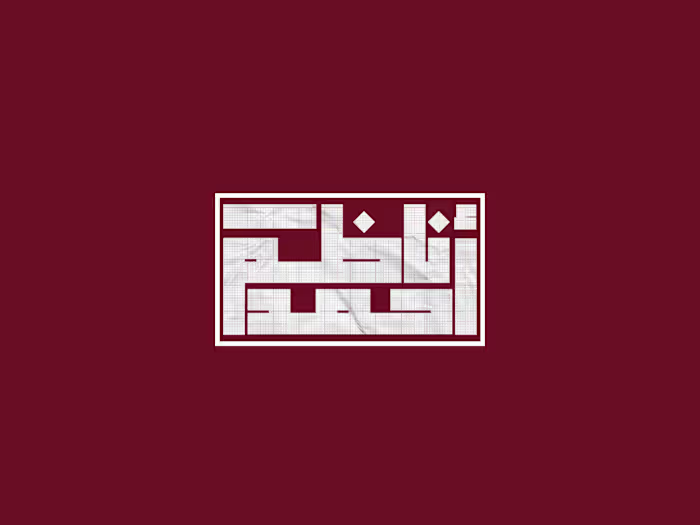 تصميم المنشورات والملفات 