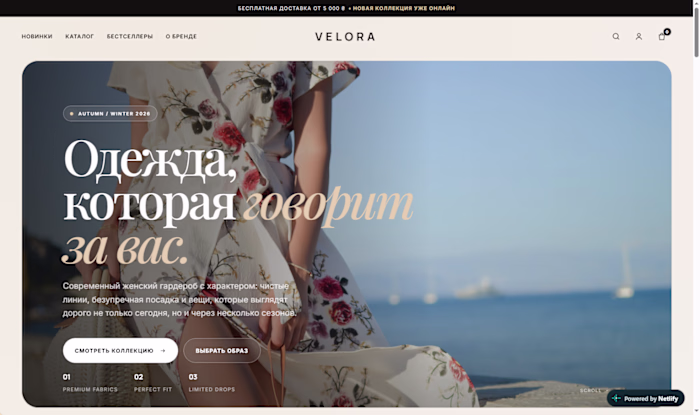 VELORA — Fashion E-commerce Experience