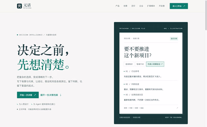 MetaChina — AI Product Website & Decision Workflow Design