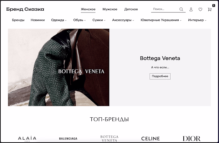 brandskazka.ru — e-commerce for high-end luxury products