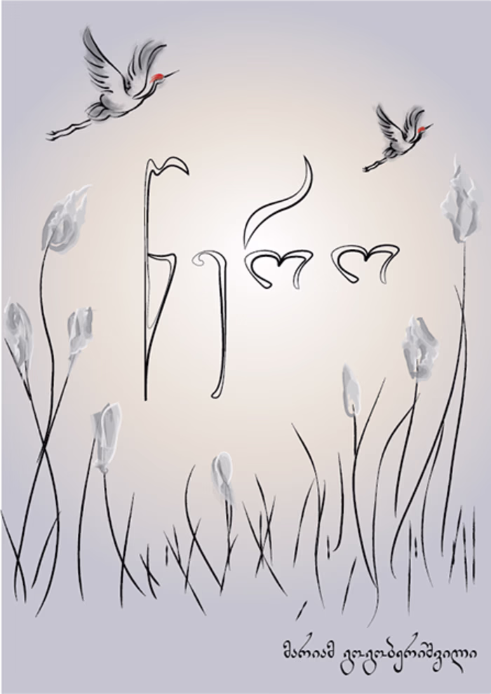"CRANE" -FONT