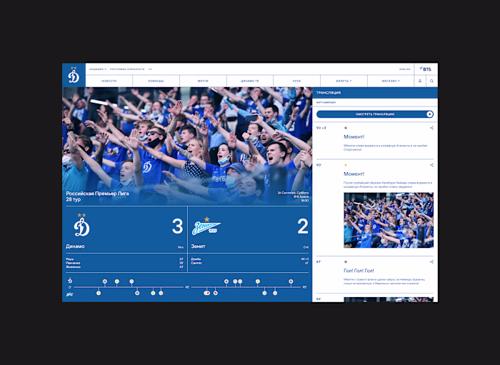 Website redesign for Dynamo Moscow