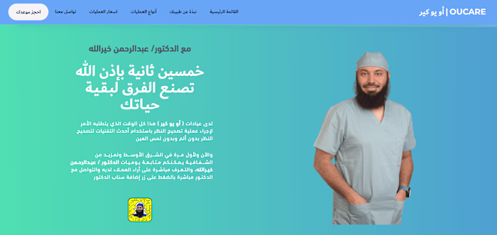 أفضل طبيب عيون في أبها الدكتور عبدالرحمن سمير خير الله