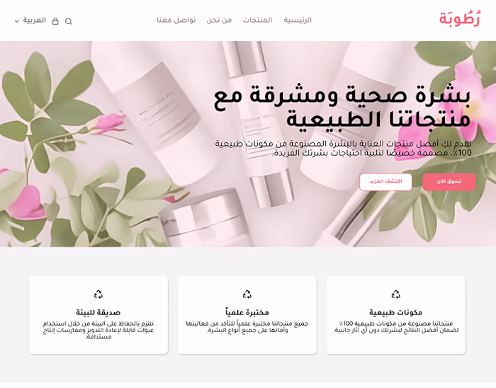 Rutbah RTL Skincare Website Design