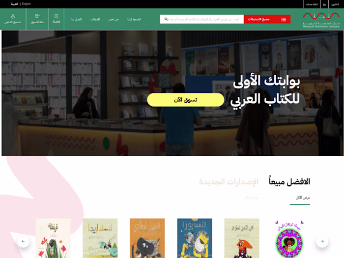 E-commerce Bookstore Development and Migration