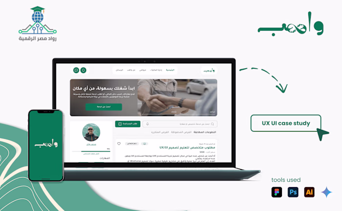 Waheb — Service Platform UX Case Study