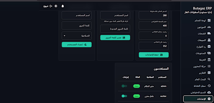 Butgaz ERP system 