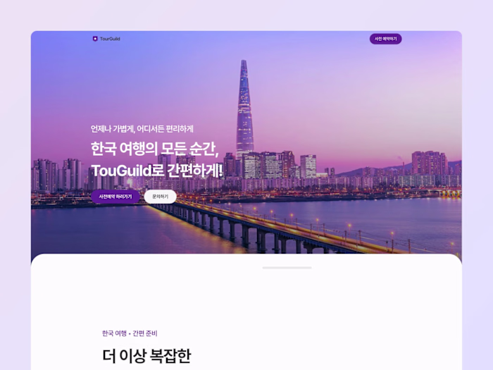 TourGuild : Market Validation through Strategic Landing Page