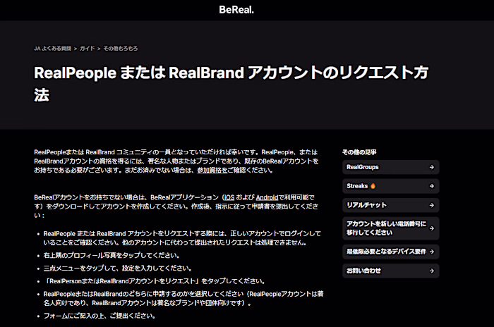 FAQ page article translations for BeReal.