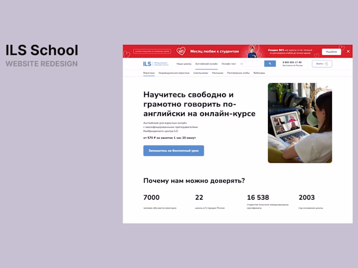 ILS school