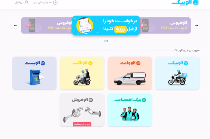 AloPeyk's Webapp application