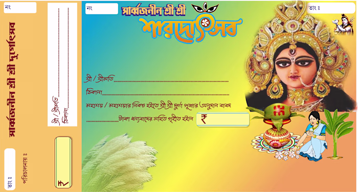 DURGA PUJA BILL 2021
