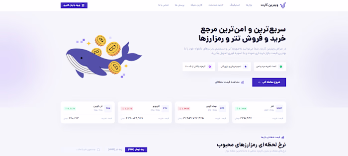 Vitrin — Crypto Exchange Platform