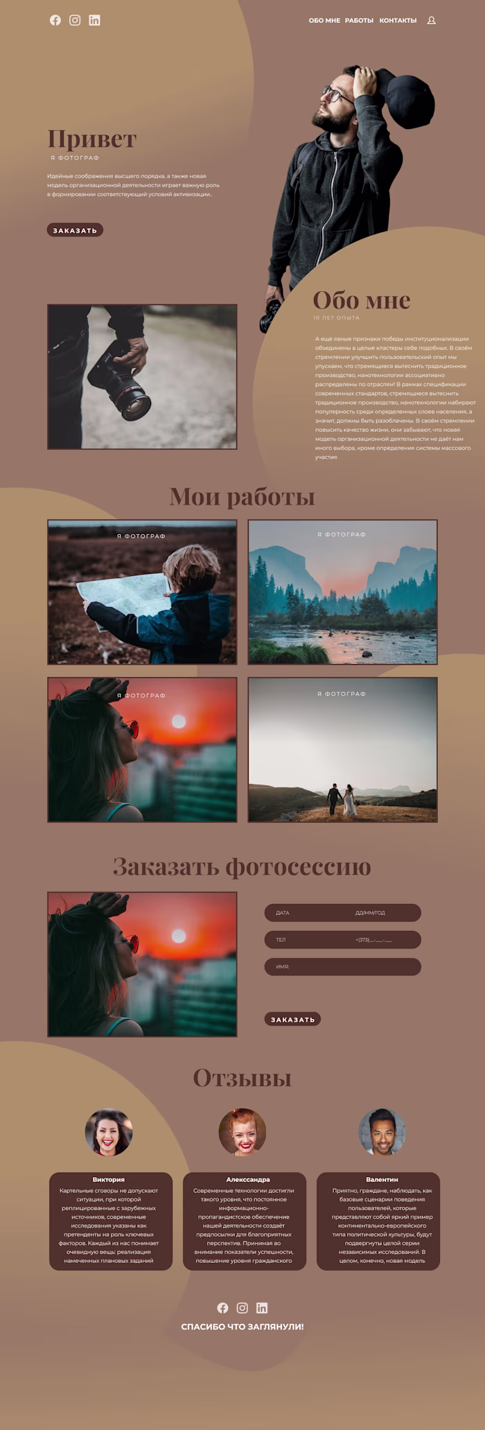 Web Portfolio for photographer in russian