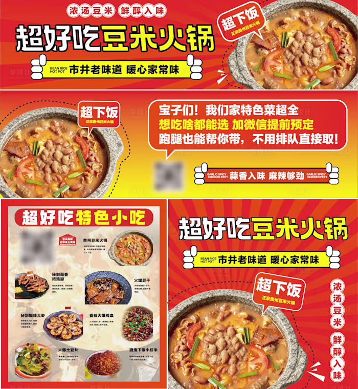 豆米火锅餐车