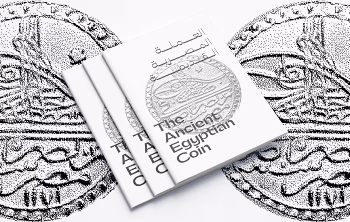 The Ancient Egyptian Coin - العملة المصرية القديمة 