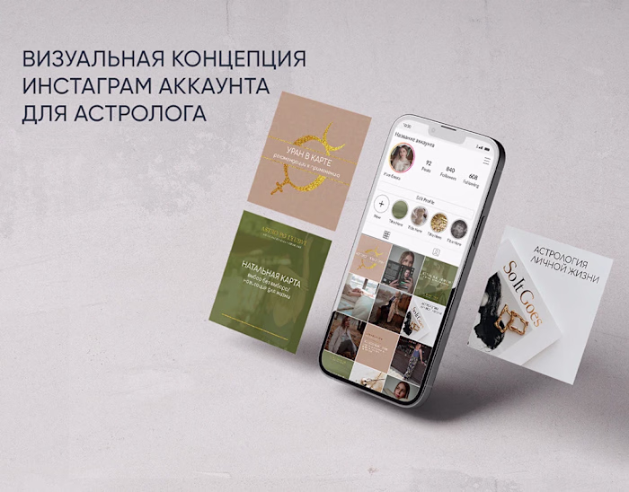 Дизайн Инстаграм для астролога