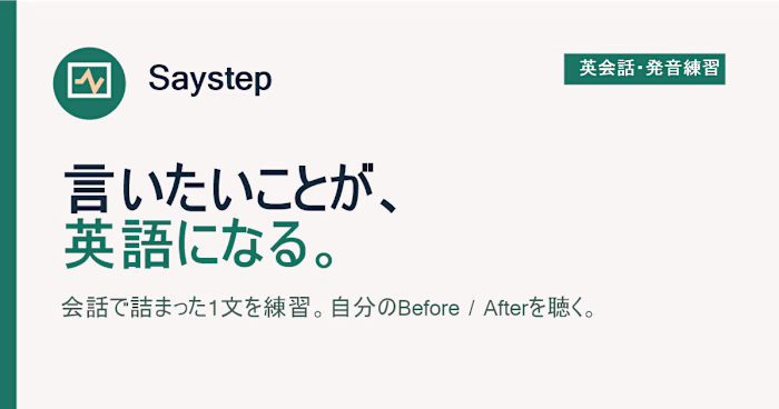 Saystep - AI English Speaking & Pronunciation iOS App