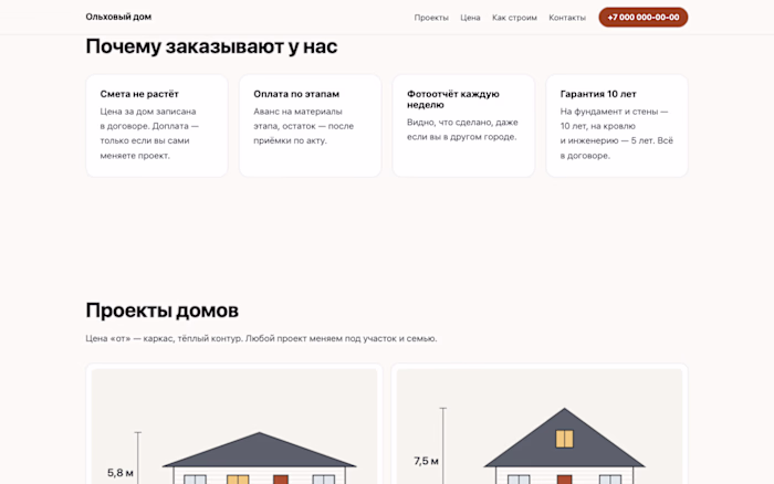 House builder site with a live price calculator