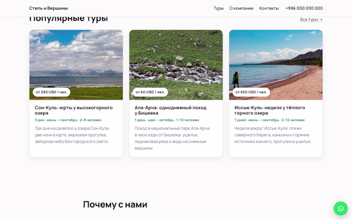WordPress tour company site with booking and WhatsApp