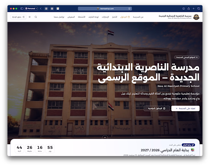 New Al Nasiriya Primary School — Digital School Management P...