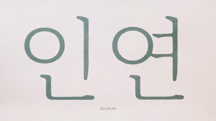 In-Yeon | Kinetic Typography