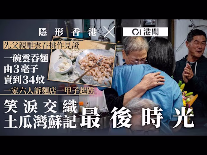 [Journalism & Video] The Last Wonton in HK