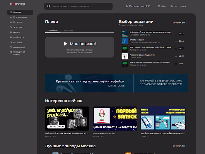 Podster.fm