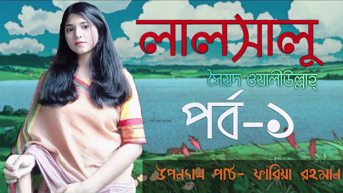 Bengali Novel | Voice Over | Audiobook