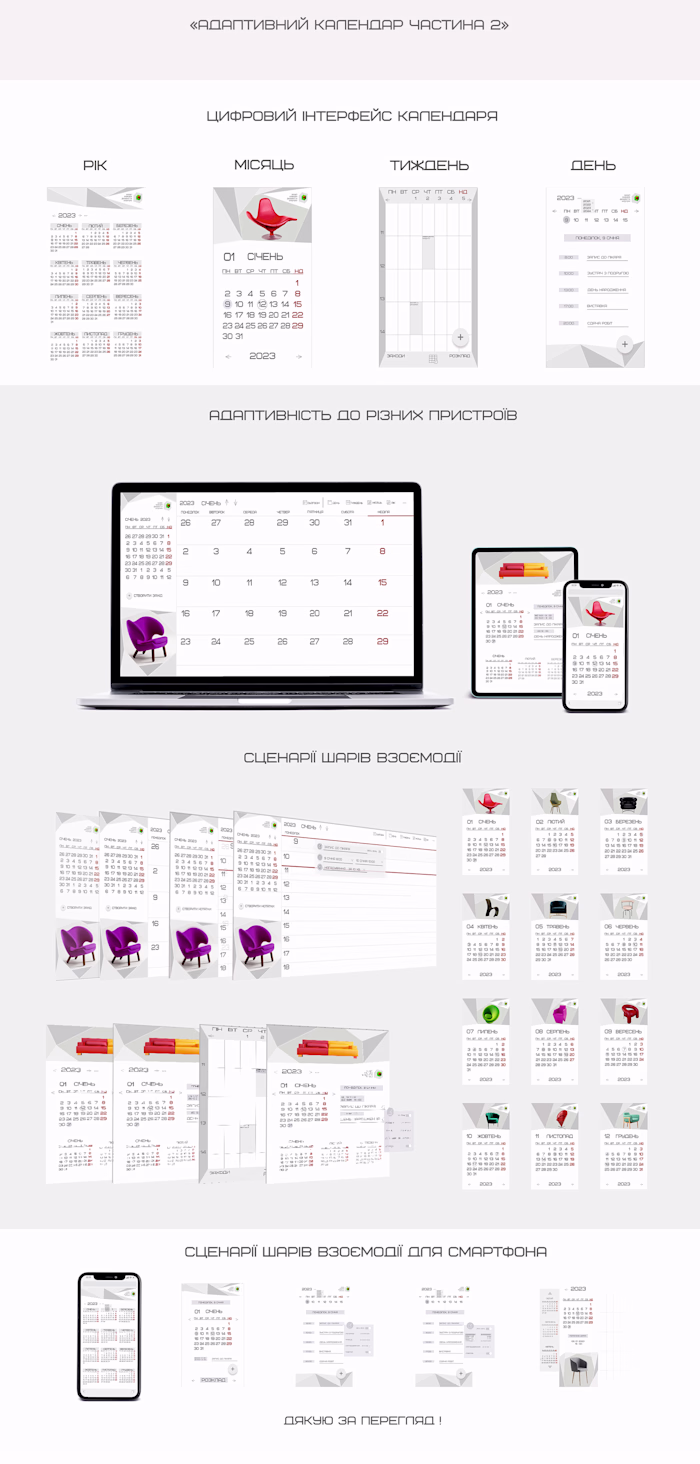 Digital Calendar Design. Adaptive layout