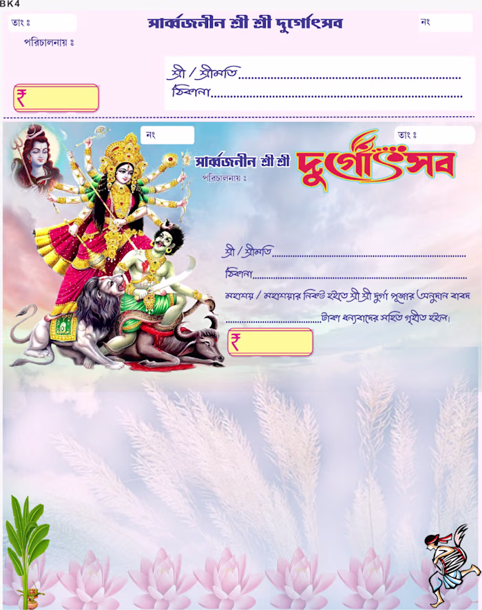 Durga Puja Bill