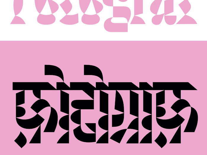 Gul — Contemporary Ornamentation in Devanagari & Latin