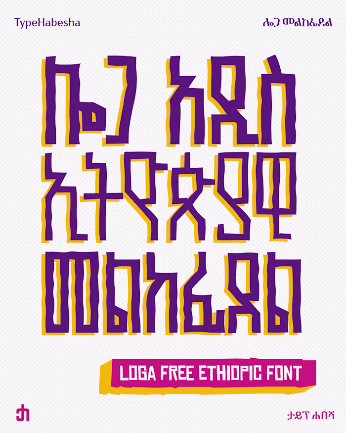 Loga Ethiopic Font