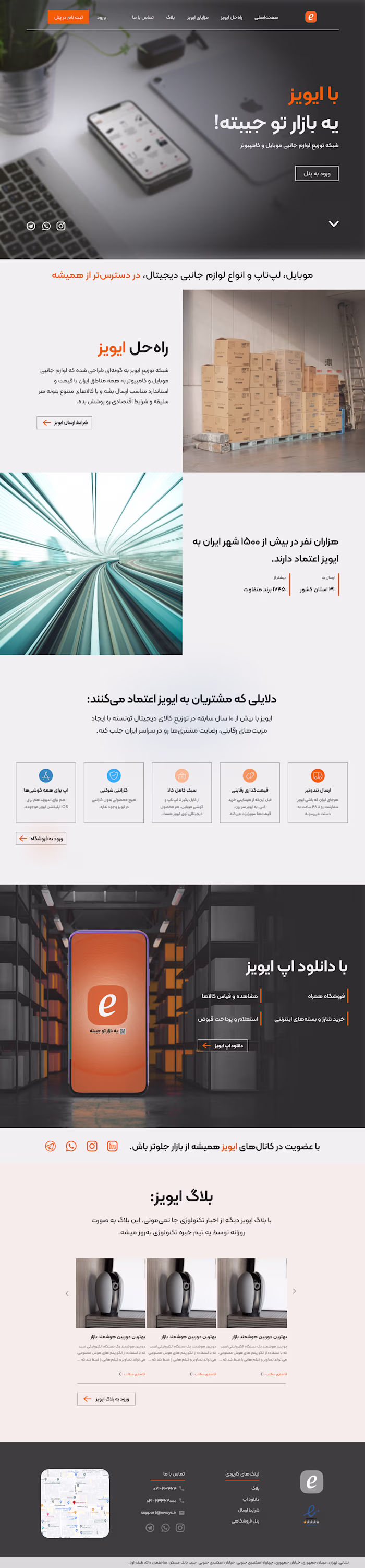 Eways Landing Page, A B2B