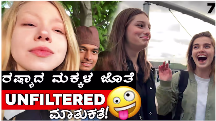 ರಷ್ಯಾದ ಪಾರ್ಕ್ ನಲ್ಲಿ ಮಕ್ಕಳ ತುಂಟಾಟ ನೋಡಿ ಸಾಕಾಯ್ತು ಗುರು 😂 |Kannada…