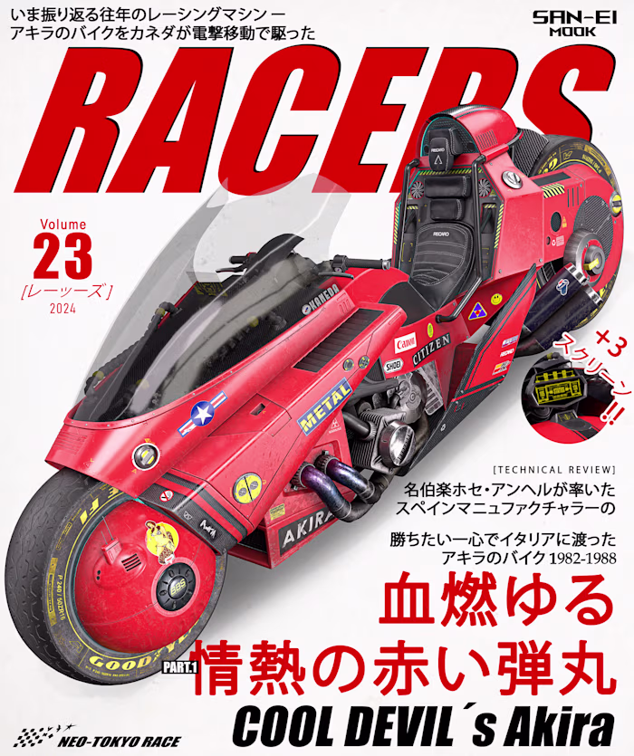 Kaneda's Bike from AKIRA