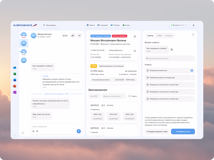 Designing Internal Tools for Russia’s Largest Airline