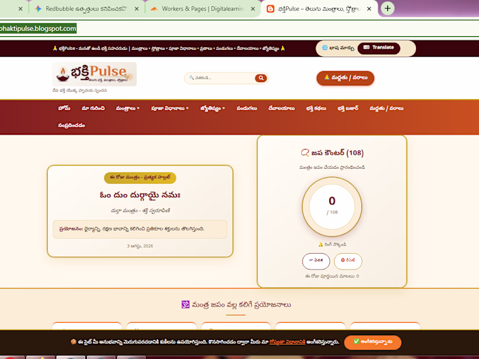 భక్తిPulse – తెలుగు మంత్రాలు, స్తోత్రాలు & పూజా విధానాలు