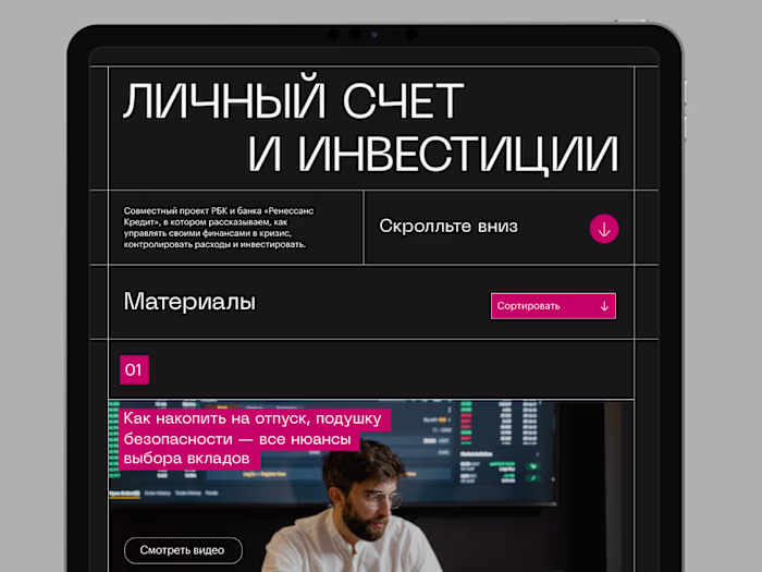 Renaissance Credit Bank Website on Behance