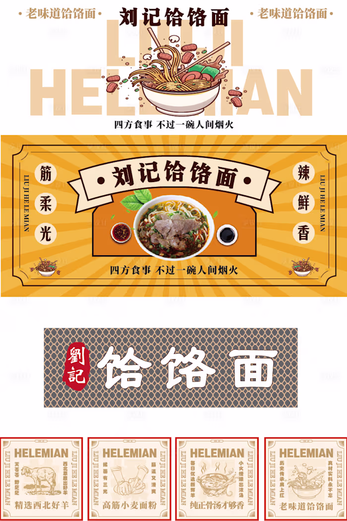中式饸饹面门头店招设计