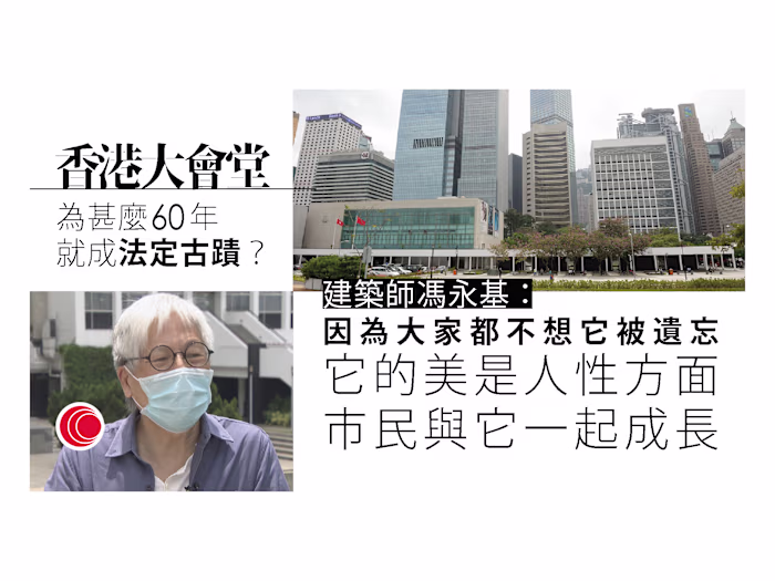 [Documentary] 60 Years of HK City Hall: A Modernist Blueprint