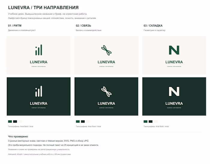 LUNEVRA - three original lifestyle logo concepts