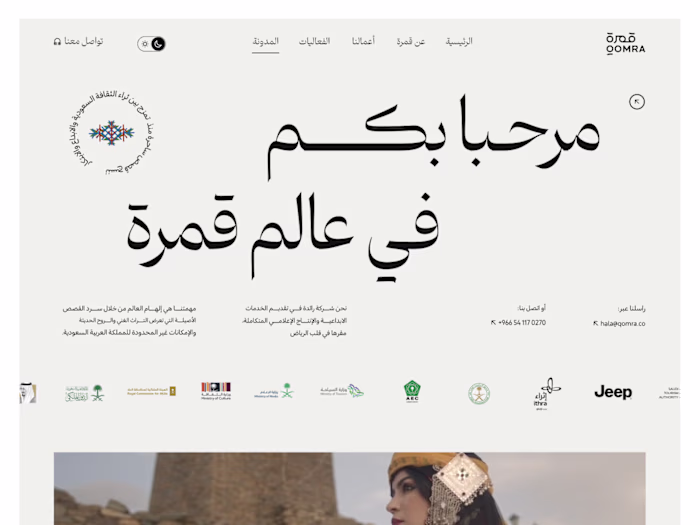 Qomra Website