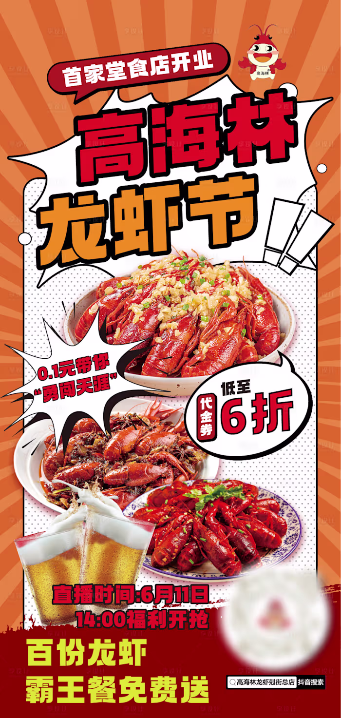 Summer Lobster Festival Promotional Poster