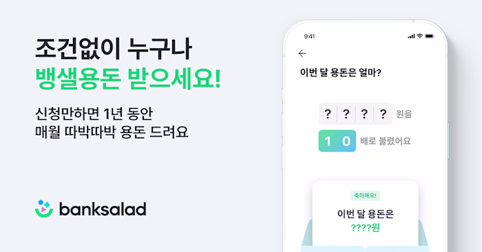 Banksalad Reward Service