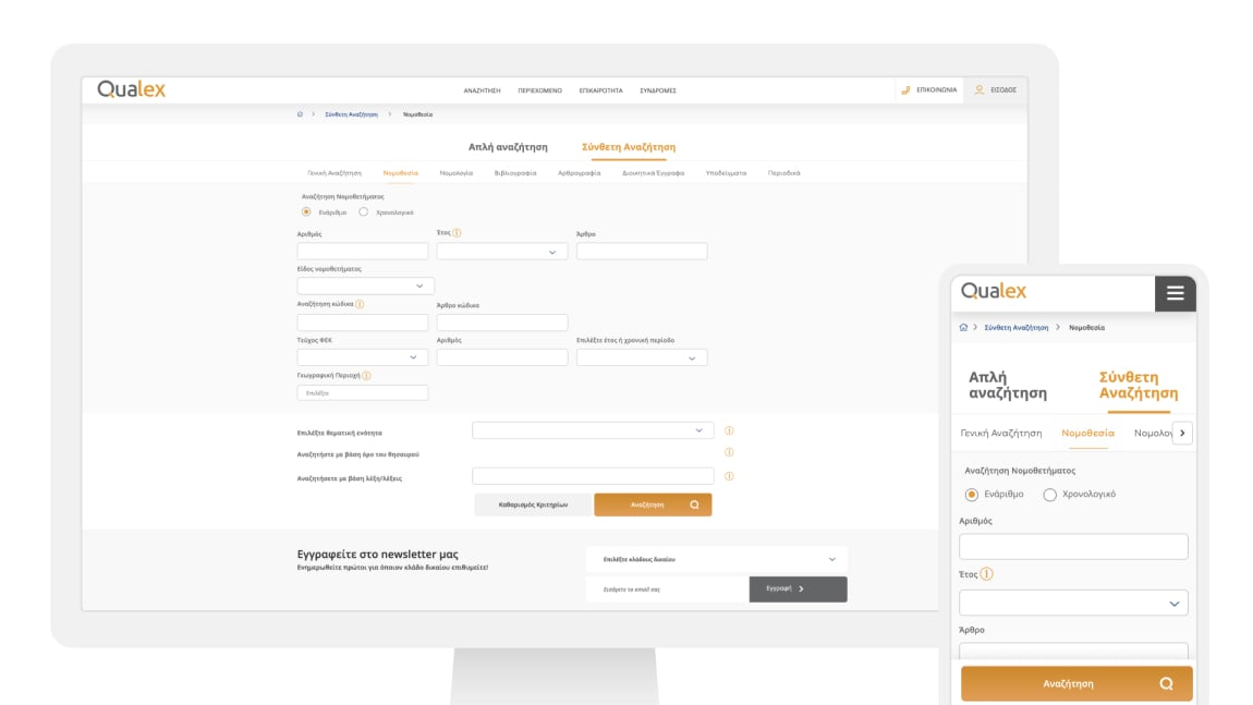 Qualex platform - Search in Desktop & Mobile